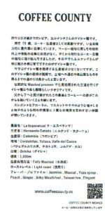 コーヒーカウンティ：コロンビア ラ・エスペランサ農園 ゲイシャ