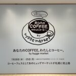 大丸札幌店:あなたのCOFFEE。わたしとコーヒー。by hygge market