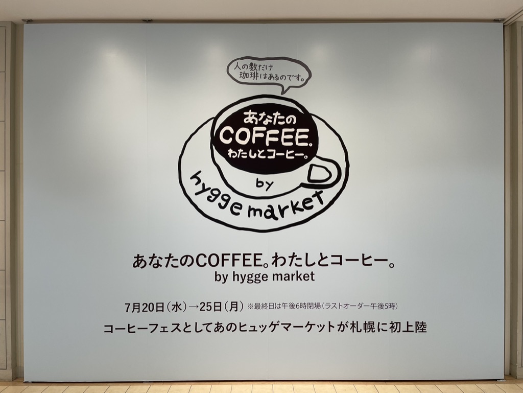 大丸札幌店：あなたのCOFFEE。わたしとコーヒー。by hygge market