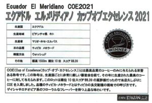 カフェ ランバン:エクアドル エル・メリディアノ エクアドル カップ・オブ・エクセレンス 2021年 第10位