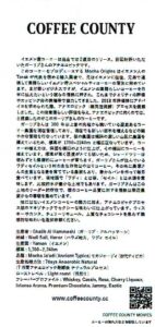 コーヒーカウンティ:イエメン ガリーヴ・アルハッマーシ アネロビック・ナチュラル