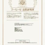 澤井珈琲:スラウェシ カロシ