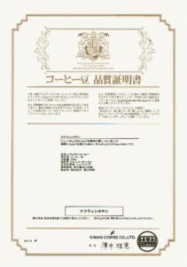 澤井珈琲:スラウェシ カロシ