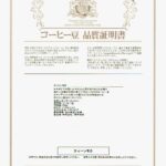 澤井珈琲:クイーンモカ