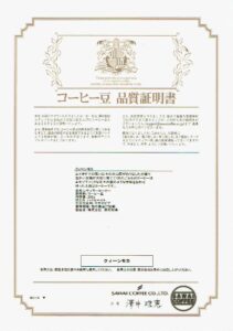 澤井珈琲:クイーンモカ