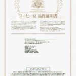 澤井珈琲:マンデリン グレイテスト1