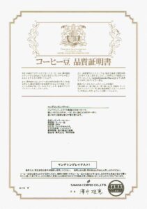 澤井珈琲:マンデリン グレイテスト1