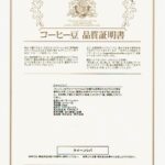 澤井珈琲:クイーンシバ