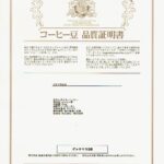 澤井珈琲:グアテマラ SHB