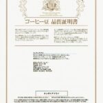 澤井珈琲:タンザニアドライ