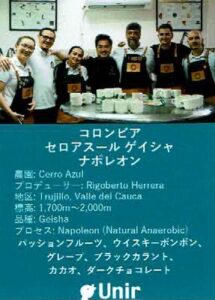 ウニール：コロンビア セロ・アスール ゲイシャ ナポレオン