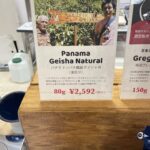 豆香洞コーヒー:パナマ ドンパチ農園 ゲイシャ ナチュラル