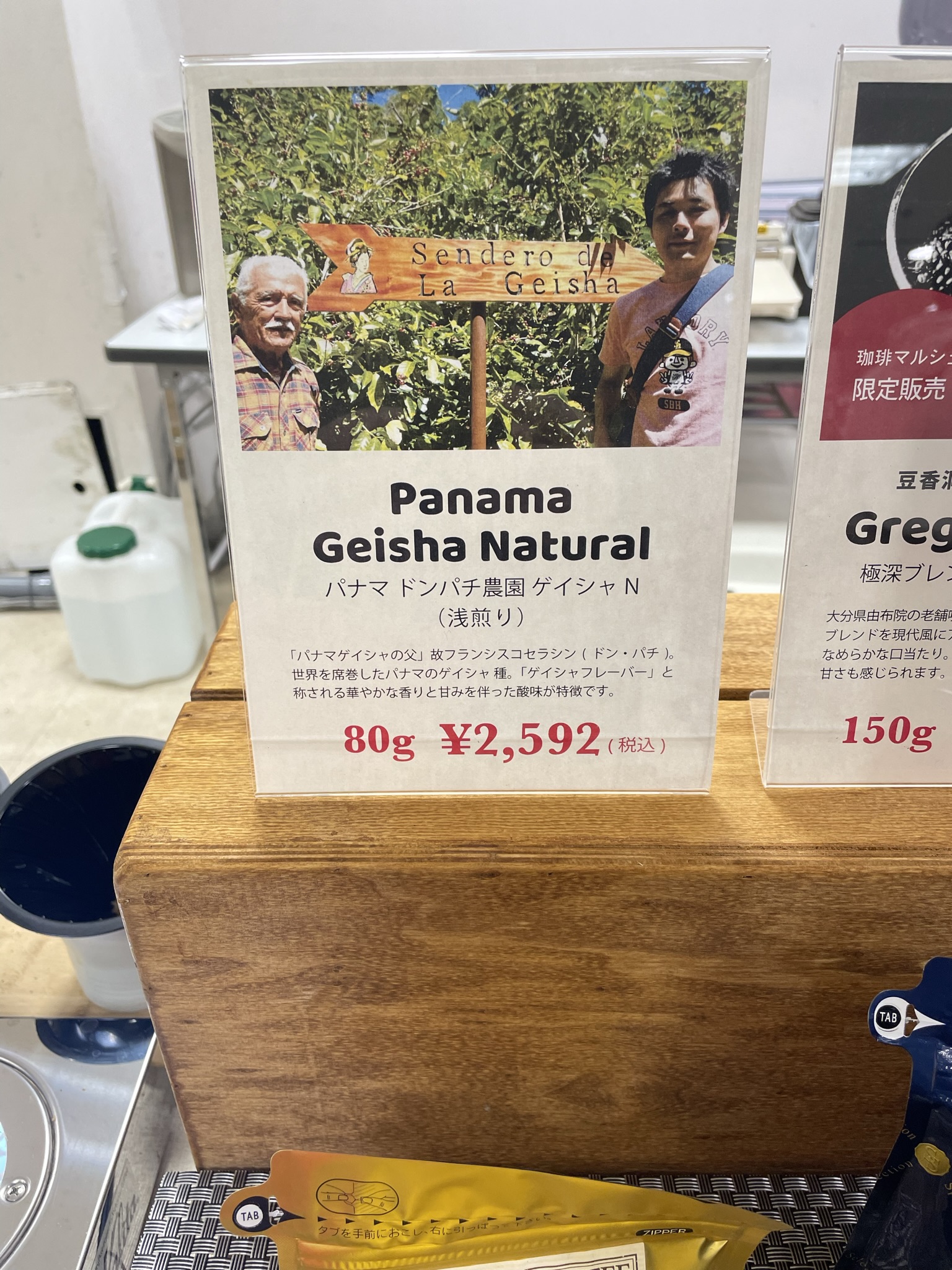 豆香洞コーヒー：パナマ ドンパチ農園 ゲイシャ ナチュラル