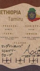 スタンダードコーヒーラボ:石川 蒼バリスタ エチオピア タミル・タデッセ・テセマ ハニー ジャパン バリスタ チャンピオンシップ 2022