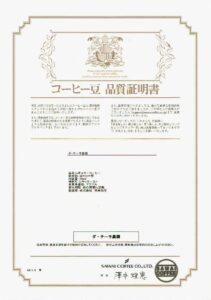 澤井珈琲：ブラジル ダ・テーラ