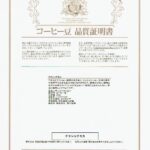 澤井珈琲:クラシックモカ