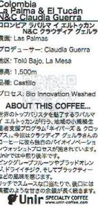 ウニール：コロンビア ラパルマ・イ・エルトゥカン ネイバーズ & クロップス クラウディア グェルラ