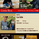 加藤珈琲店:コスタリカ ラ・イスラ コスタリカ カップ・オブ・エクセレンス 2022年 第20位