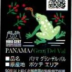 ヒロコーヒー：パナマ グラン・デル・バル フォルトゥーナ・リザービア
