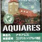 ヒロコーヒー:コスタリカ アキアレス農園