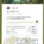 可否茶館:コンゴ ビルンガパーク