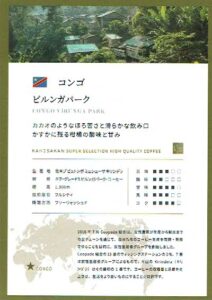 可否茶館:コンゴ ビルンガパーク