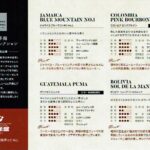 可否茶館:ボリビア ソル・デ・ラ・マニャーナ