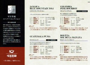 可否茶館：ジャマイカ ブルーマウンテン No.1