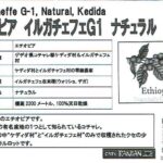 カフェ ランバン:エチオピア イルガチェフェ G-1 ナチュラル ケディダ