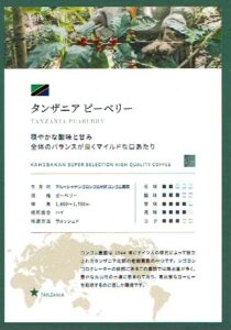 可否茶館：タンザニア ピーベリー