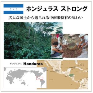 珈房サッポロ珈琲館：ホンジュラス ストロング