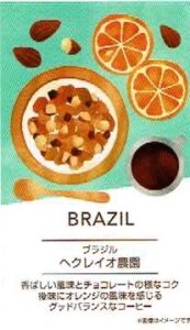 UCCカフェメルカード：ブラジル レクレイオ農園