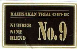可否茶館:No.9
