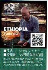 ヒロコーヒー：オーガニック エチオピア シャキッソ ハニー