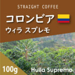 可否茶館:コロンビア ウィラ スプレモ