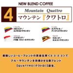 珈房サッポロ珈琲館:マウンテン『クワトロ』