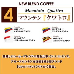 珈房サッポロ珈琲館：マウンテン『クワトロ』