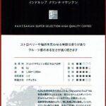 可否茶館:インドネシア クリンチマウンテン