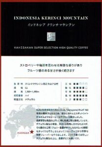 可否茶館:インドネシア クリンチマウンテン