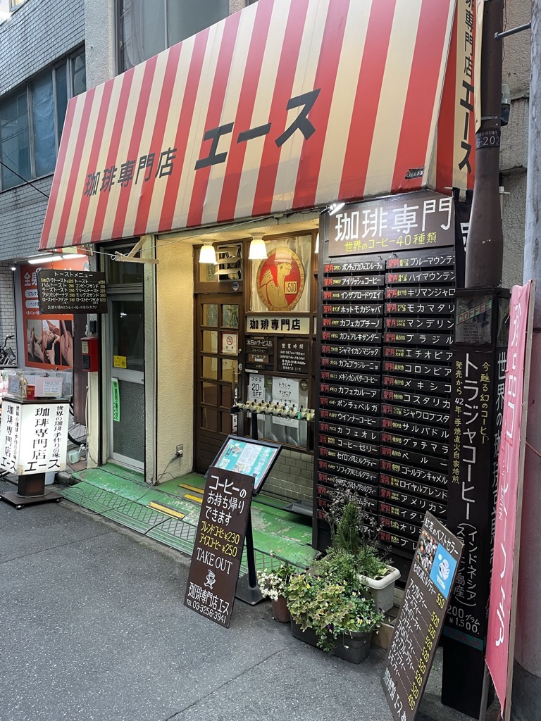 喫茶店（東京都千代田区）：珈琲専門店 エース