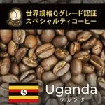 加藤珈琲店:世界規格Qグレード スペシャルティコーヒー ウガンダ