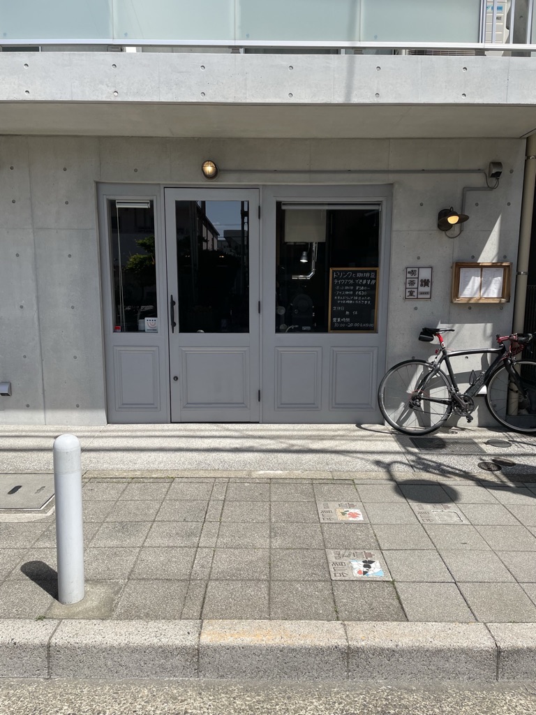 珈琲店（東京都世田谷区）：讃喫茶室 尾山台