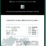 可否茶館:東ティモール マイクロロット トゥヌファヒ村