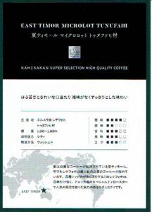 可否茶館：東ティモール マイクロロット トゥヌファヒ村