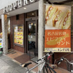 喫茶店(愛知県名古屋市):コンパル 大須本店