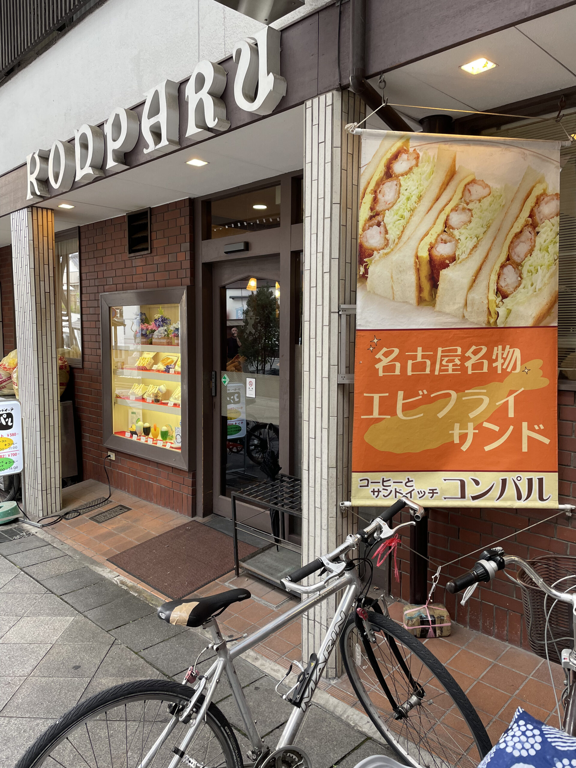 喫茶店（愛知県名古屋市）：コンパル 大須本店