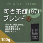 可否茶館:可否茶館 1971