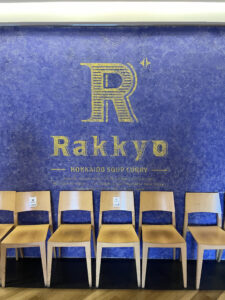 らっきょ エスタ店