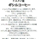 カフェ・ド・カルモ:ギシルコーヒー