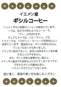 カフェ・ド・カルモ：ギシルコーヒー